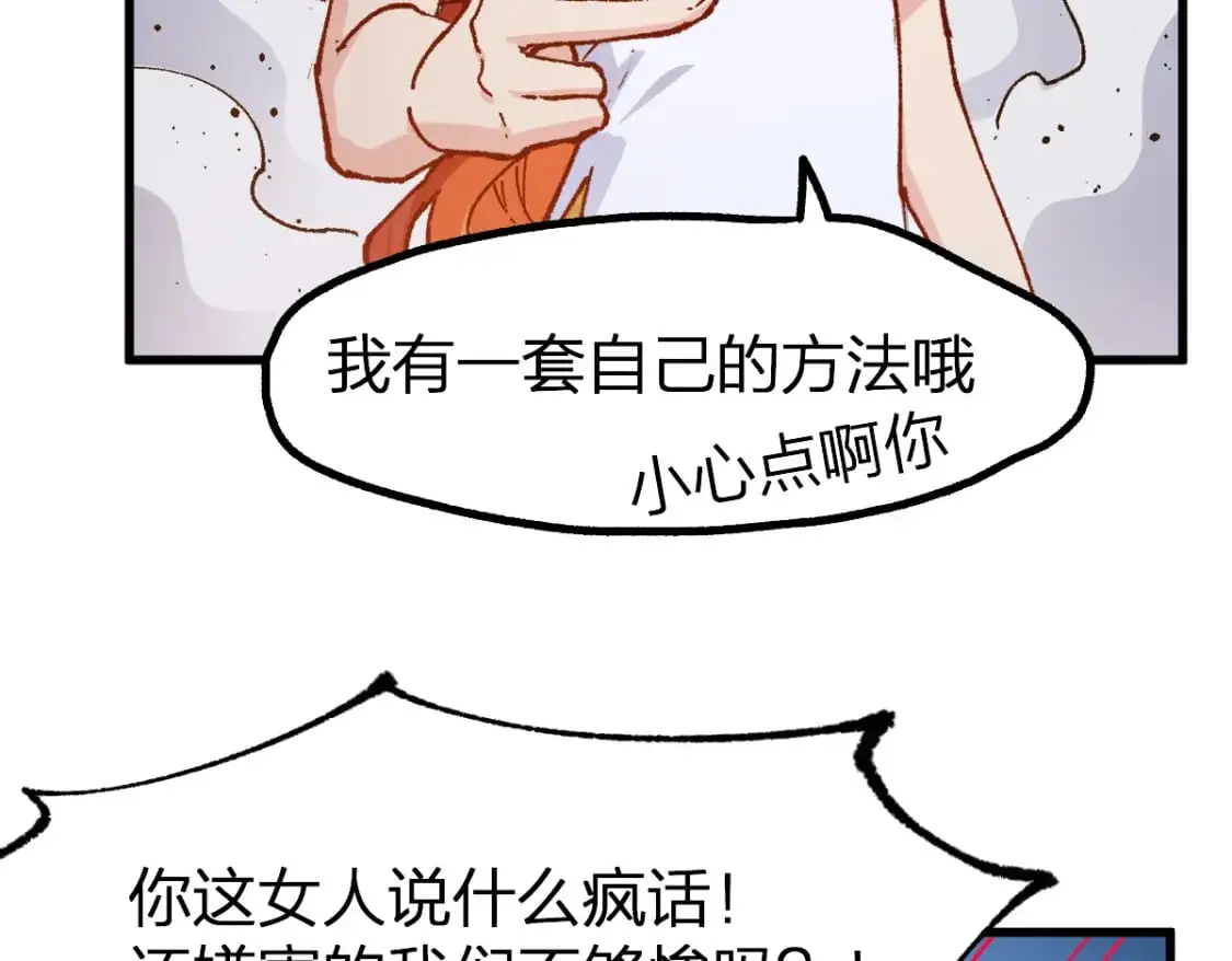 第252话 我剪刀你随意 第75页