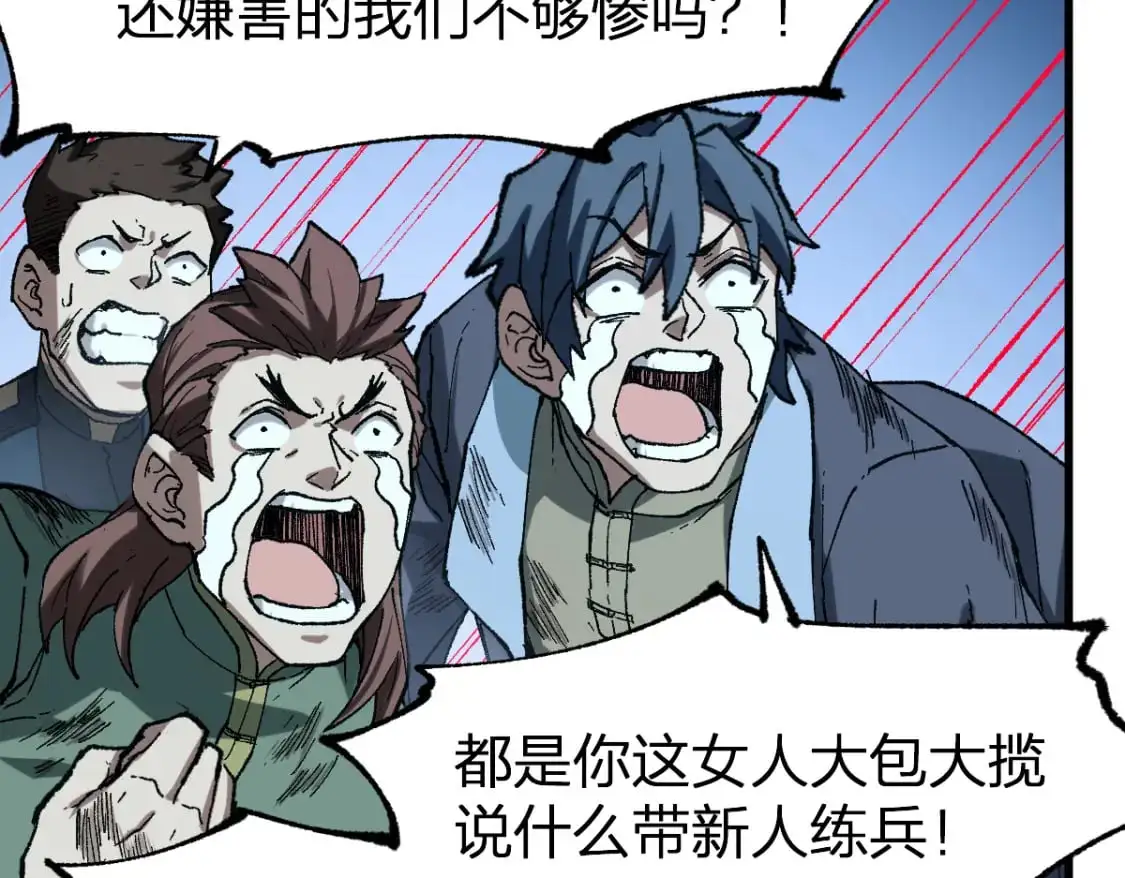 第252话 我剪刀你随意 第76页