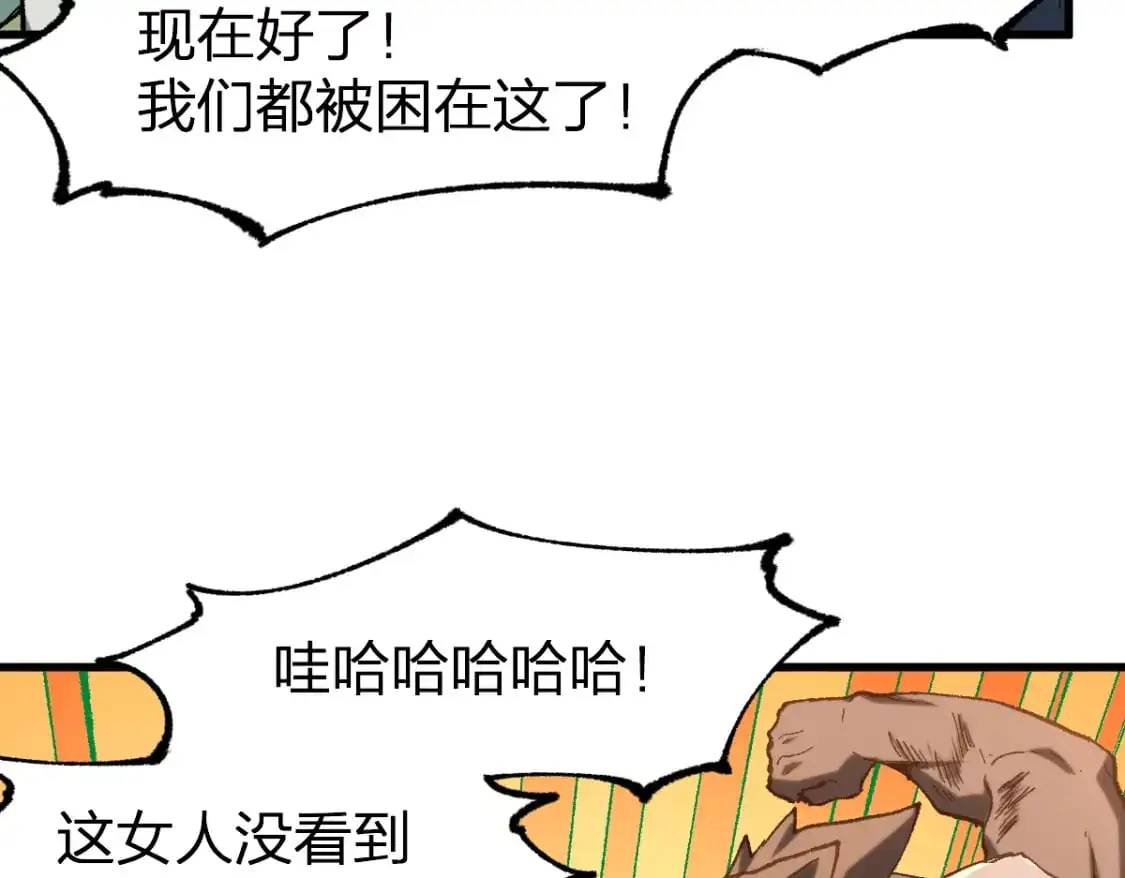 第252话 我剪刀你随意 第77页