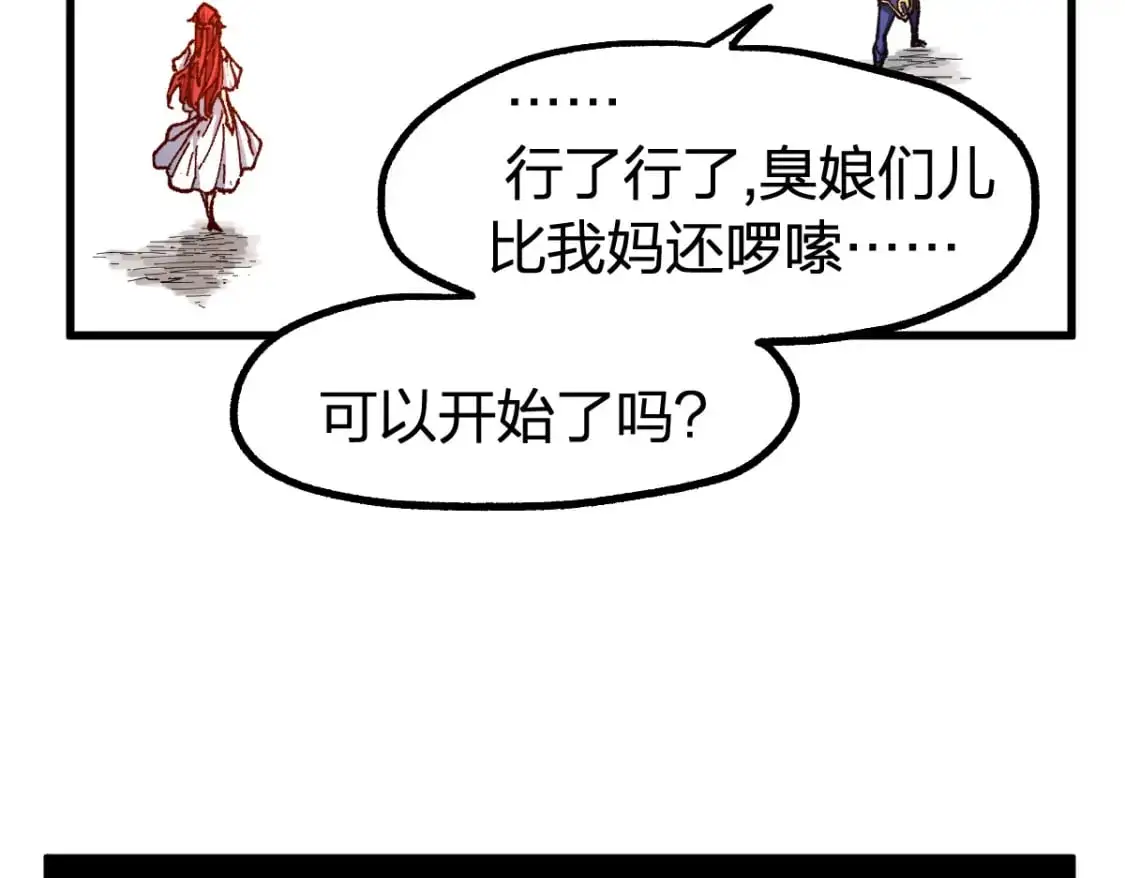 第252话 我剪刀你随意 第83页