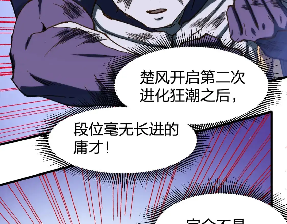 第252话 我剪刀你随意 第91页