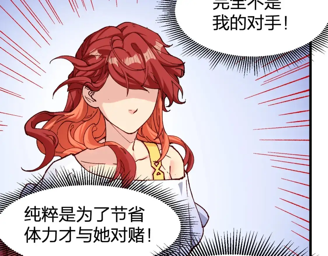 第252话 我剪刀你随意 第92页