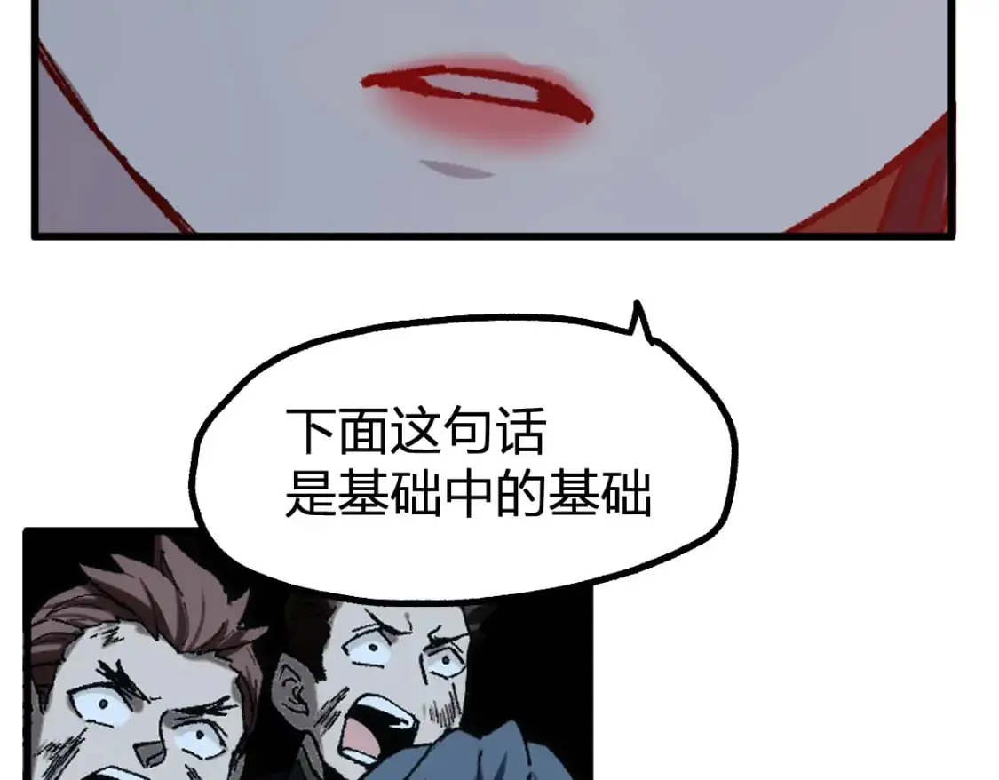 第252话 我剪刀你随意 第107页