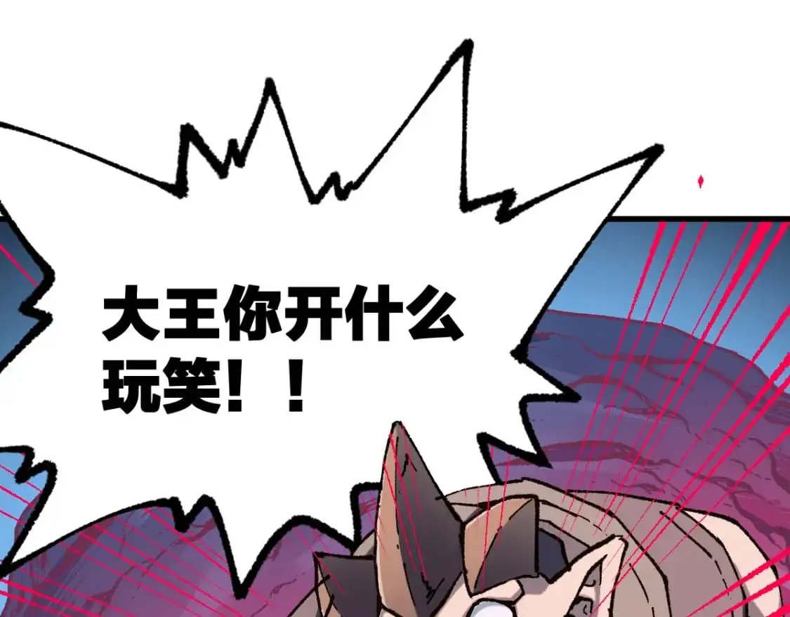 第253话 域外生物 第4页