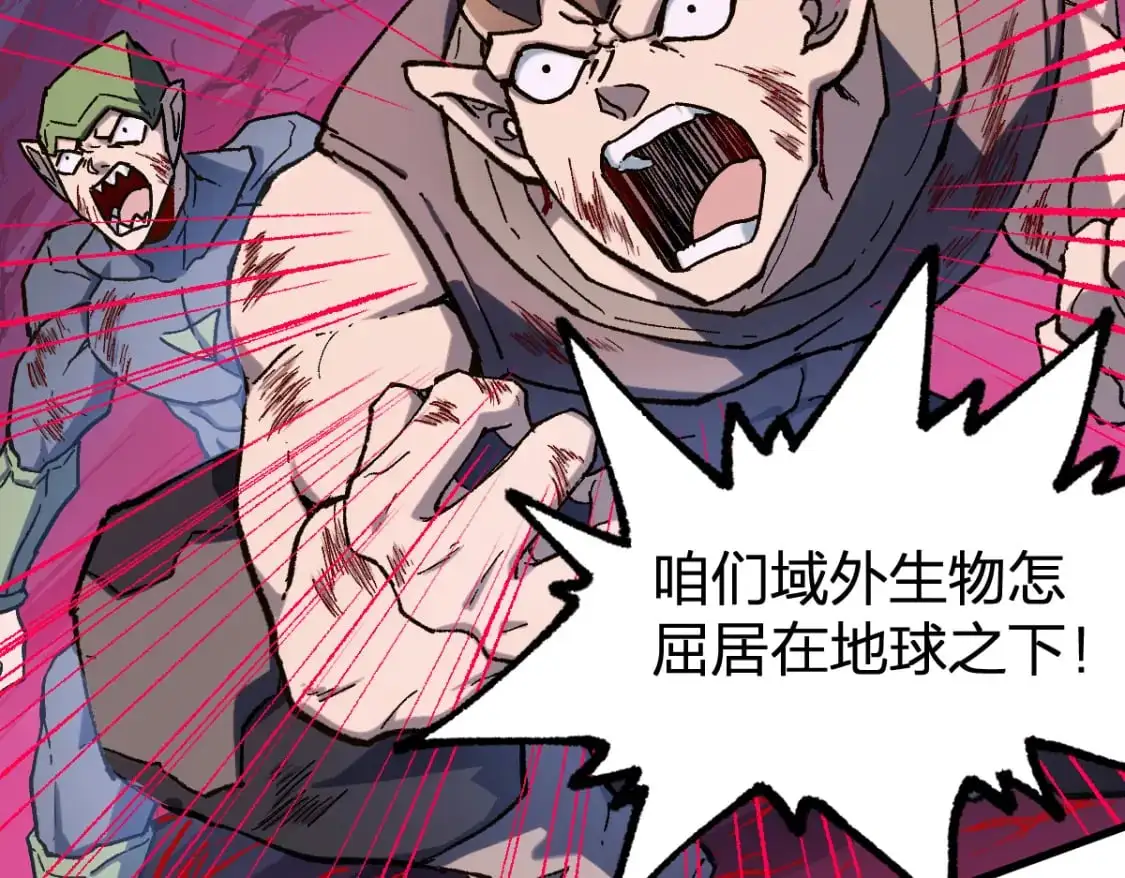 第253话 域外生物 第5页