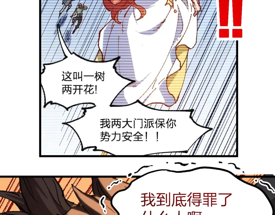 第253话 域外生物 第19页
