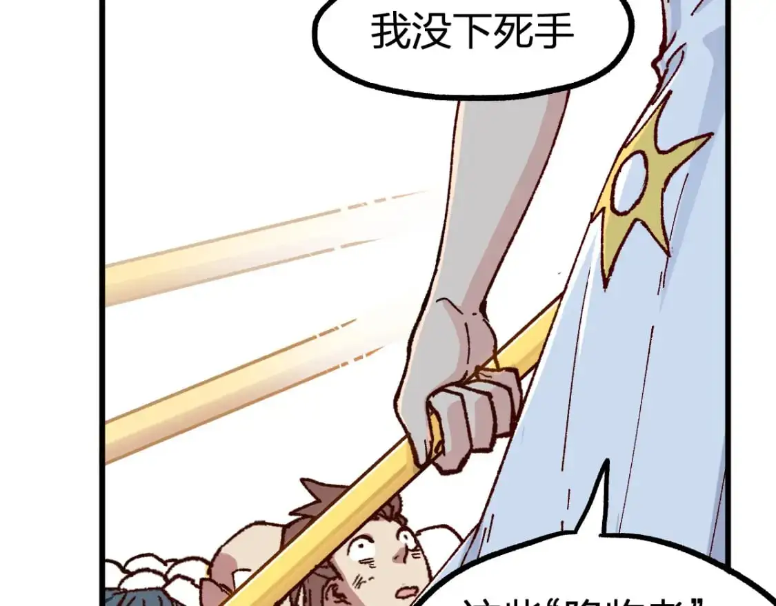 第253话 域外生物 第24页