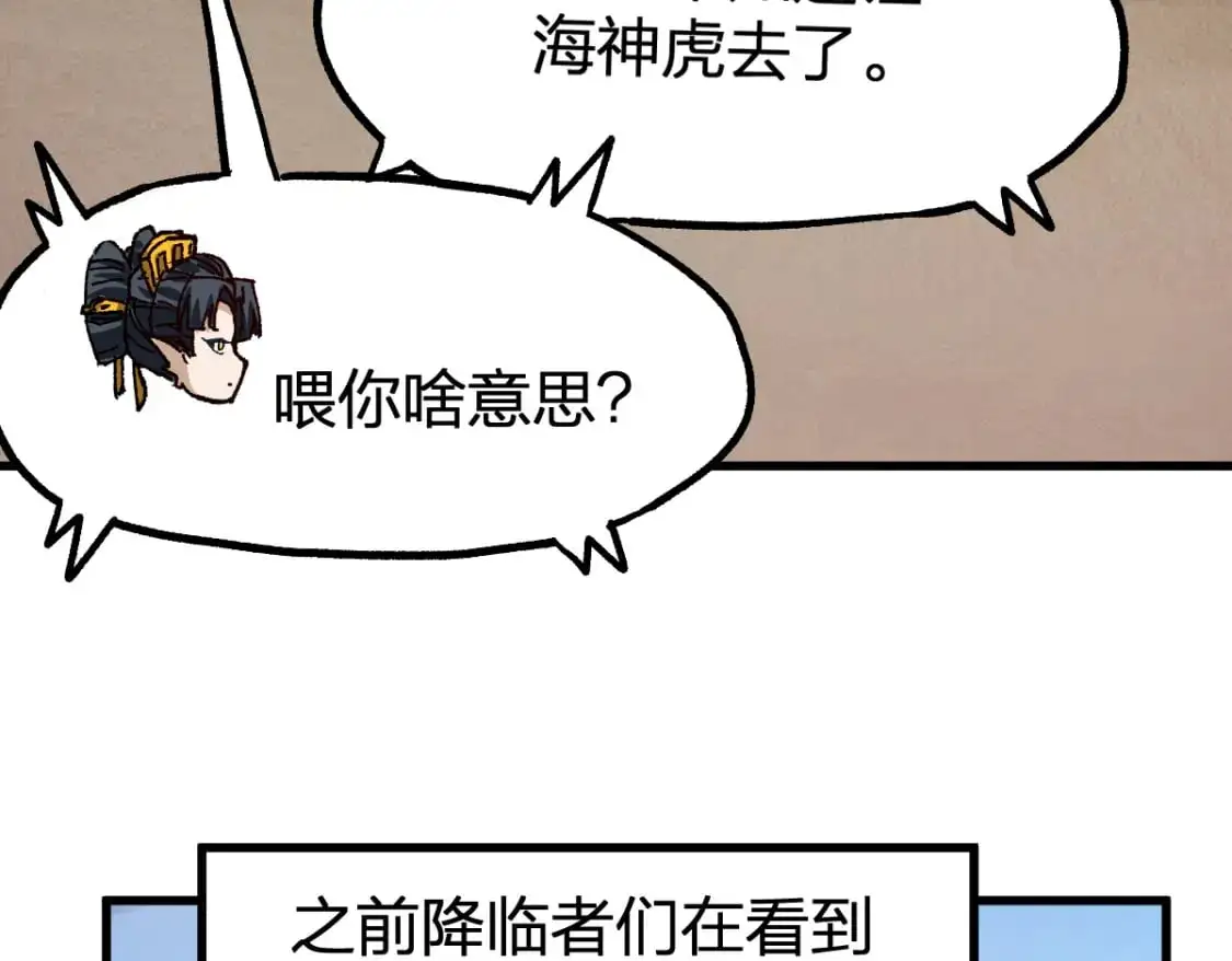 第253话 域外生物 第42页