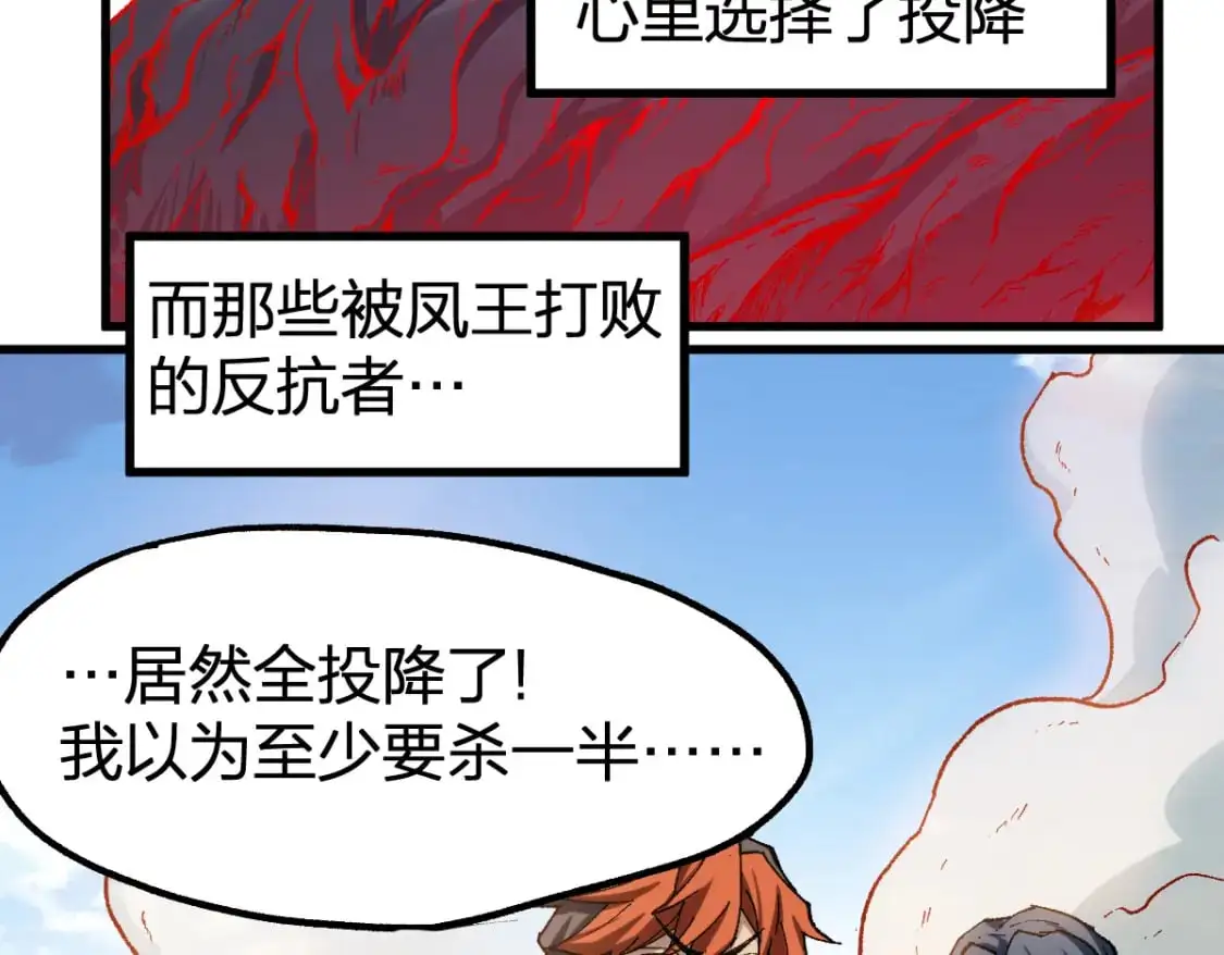 第253话 域外生物 第44页