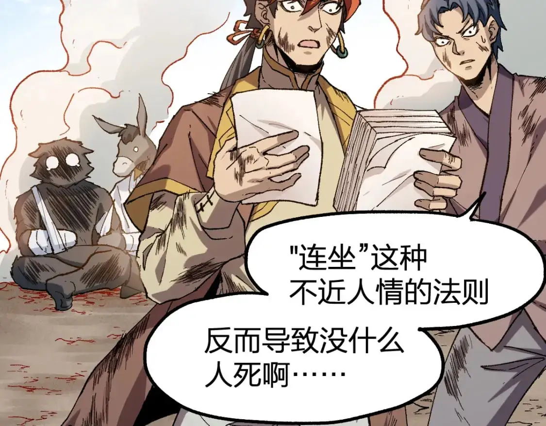 第253话 域外生物 第45页