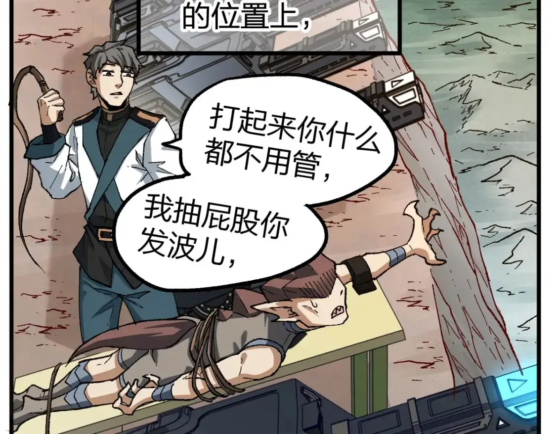第253话 域外生物 第47页