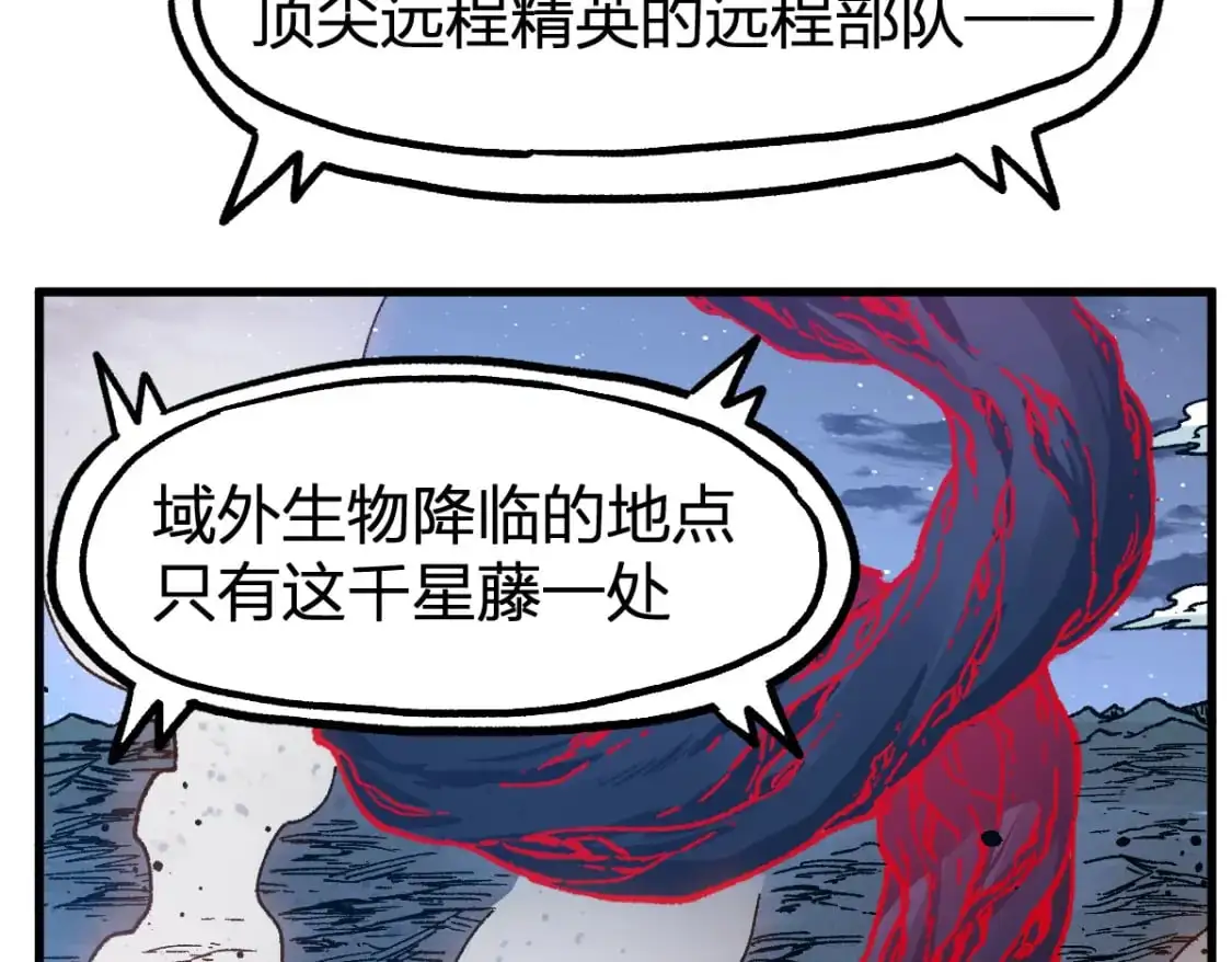 第253话 域外生物 第52页