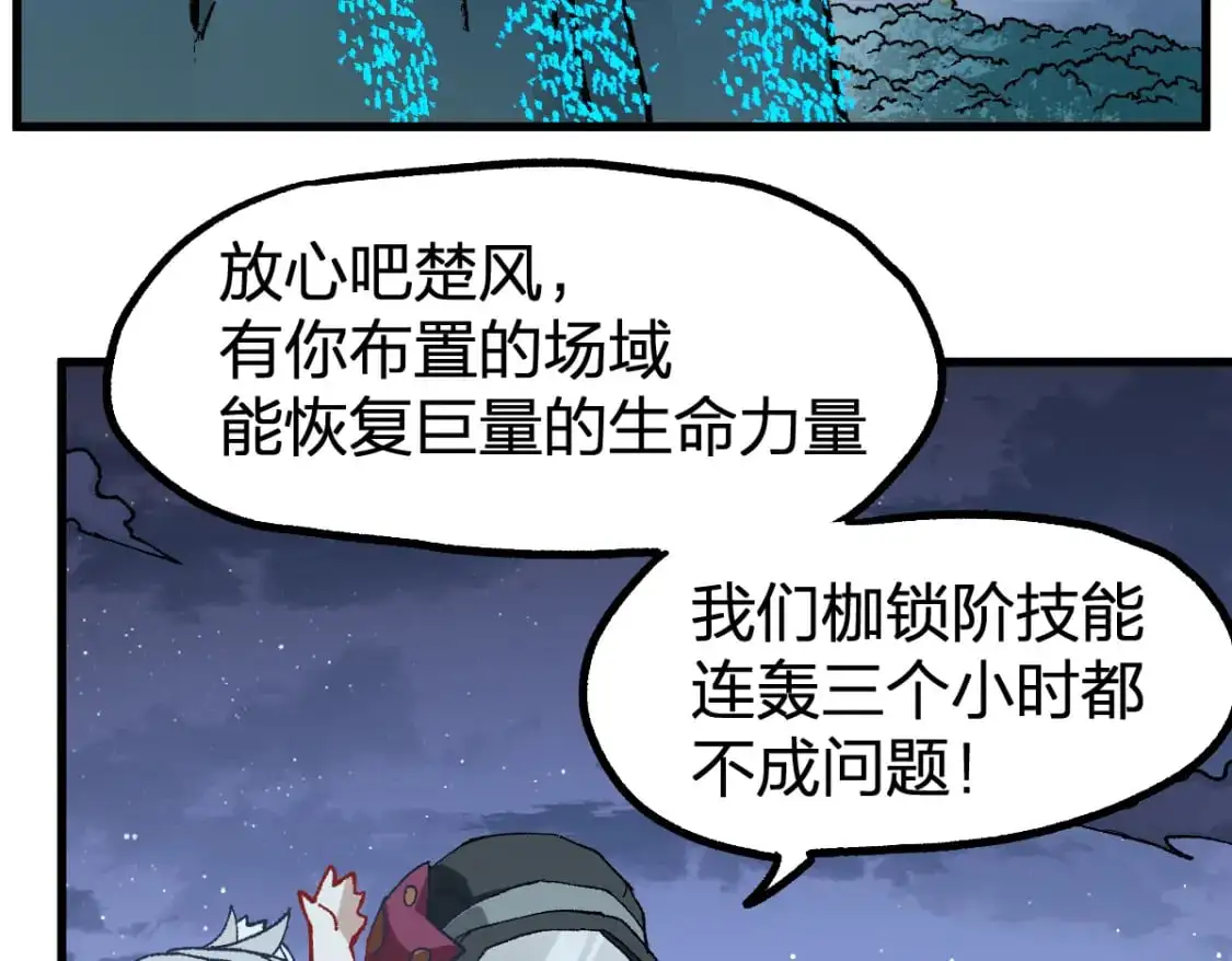 第253话 域外生物 第57页