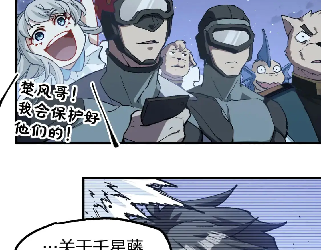 第253话 域外生物 第58页