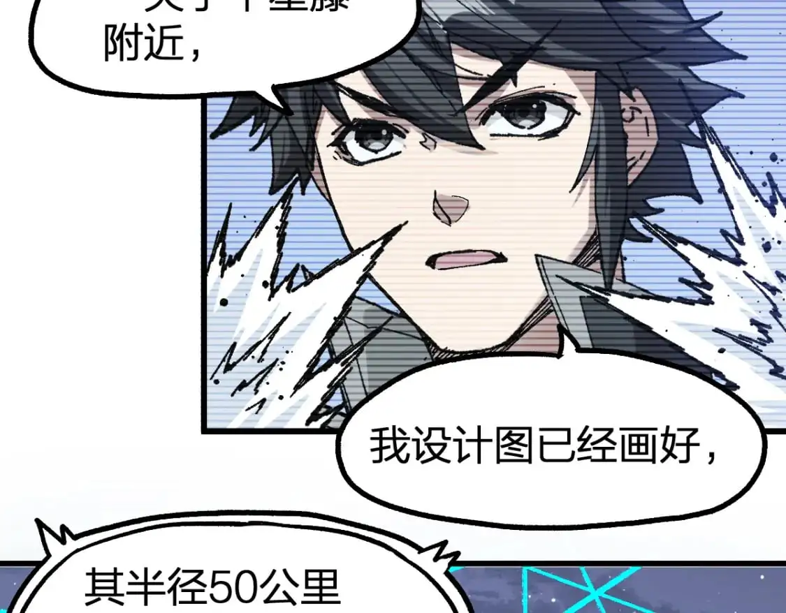 第253话 域外生物 第59页