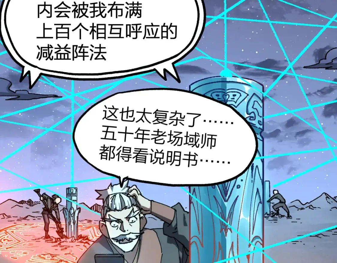 第253话 域外生物 第60页