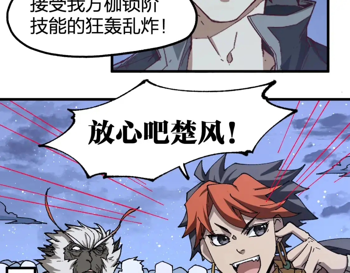 第253话 域外生物 第65页