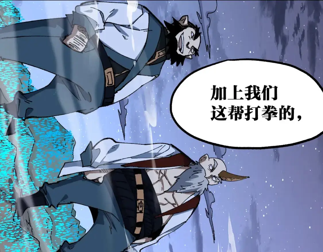 第253话 域外生物 第67页
