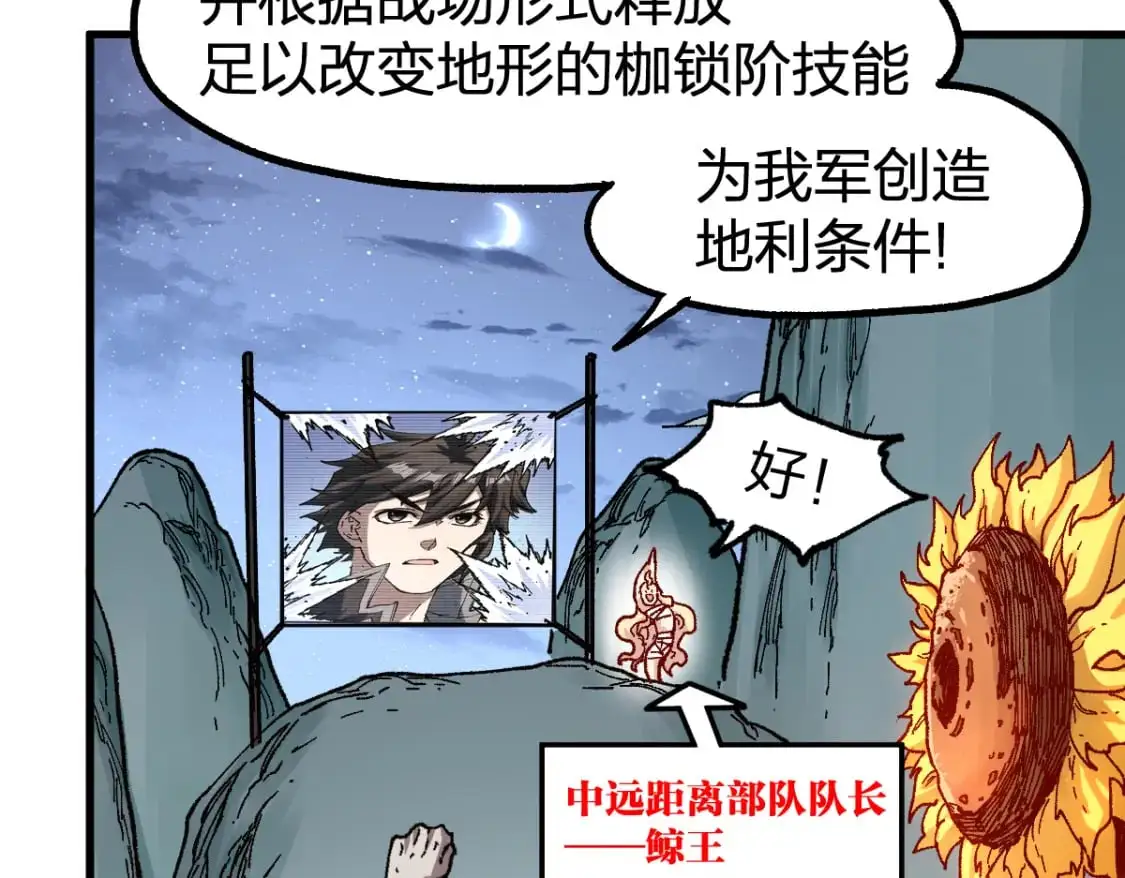 第253话 域外生物 第72页