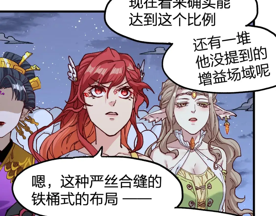 第253话 域外生物 第84页