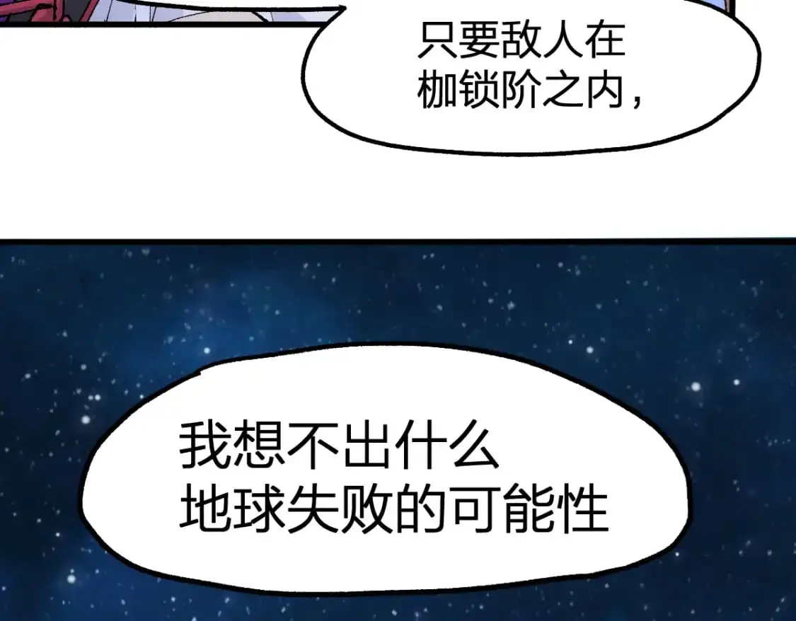 第253话 域外生物 第85页