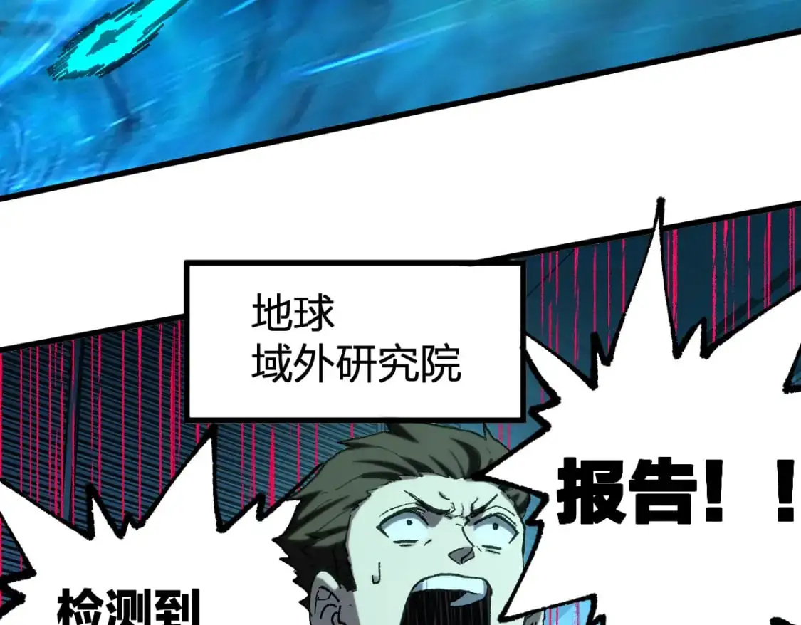 第253话 域外生物 第92页