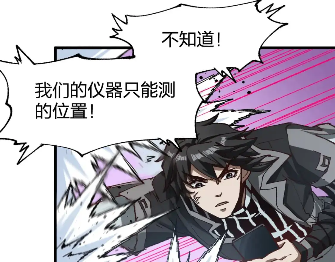 第253话 域外生物 第96页