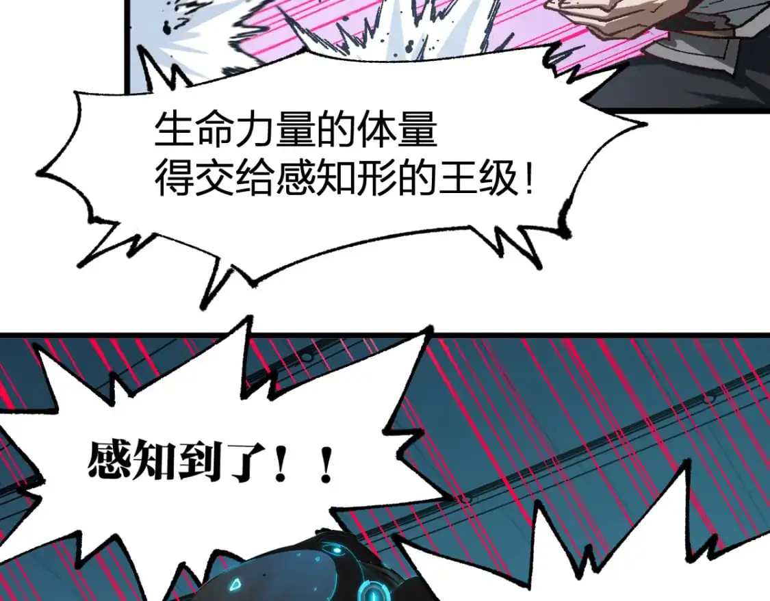 第253话 域外生物 第97页