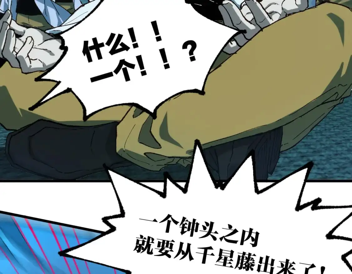 第253话 域外生物 第99页