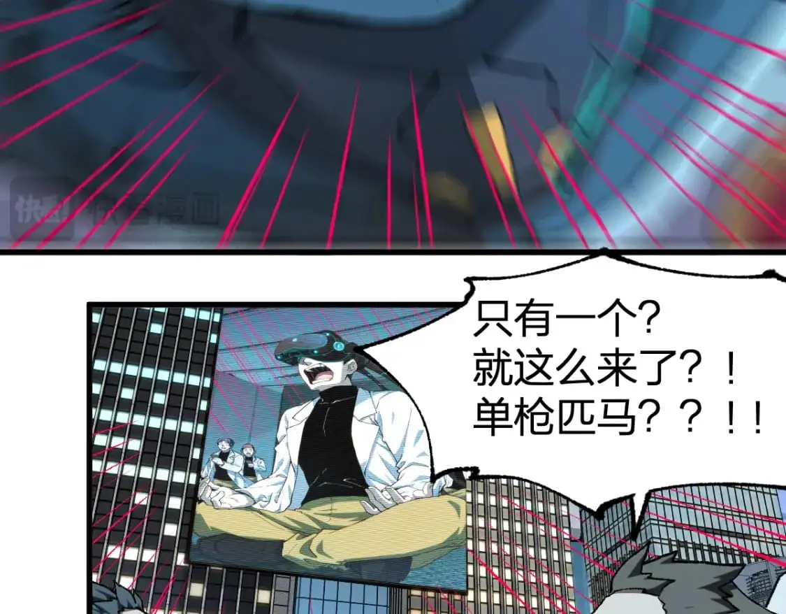 第253话 域外生物 第101页