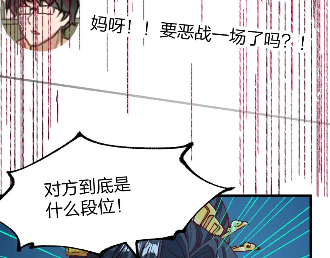 第253话 域外生物 第104页