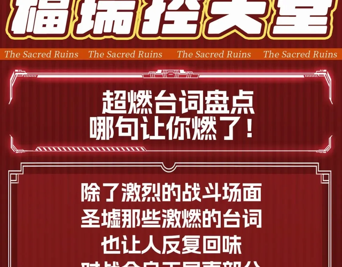 第22期 搞点事：超燃台词盘点，哪句让你燃了！ 第3页