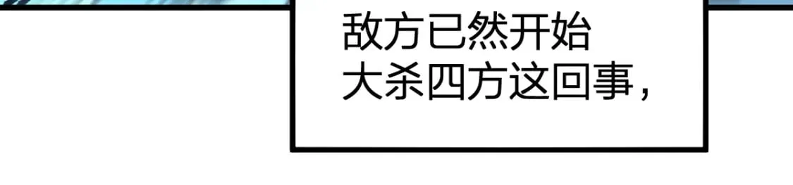 第255话 大杀特杀！ 第9页