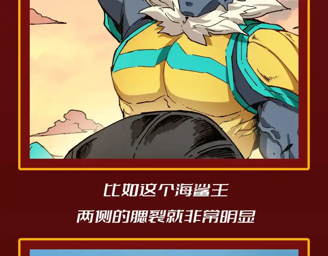 第23期 整活企划：圣墟中兽王，原型长这样？ 第4页
