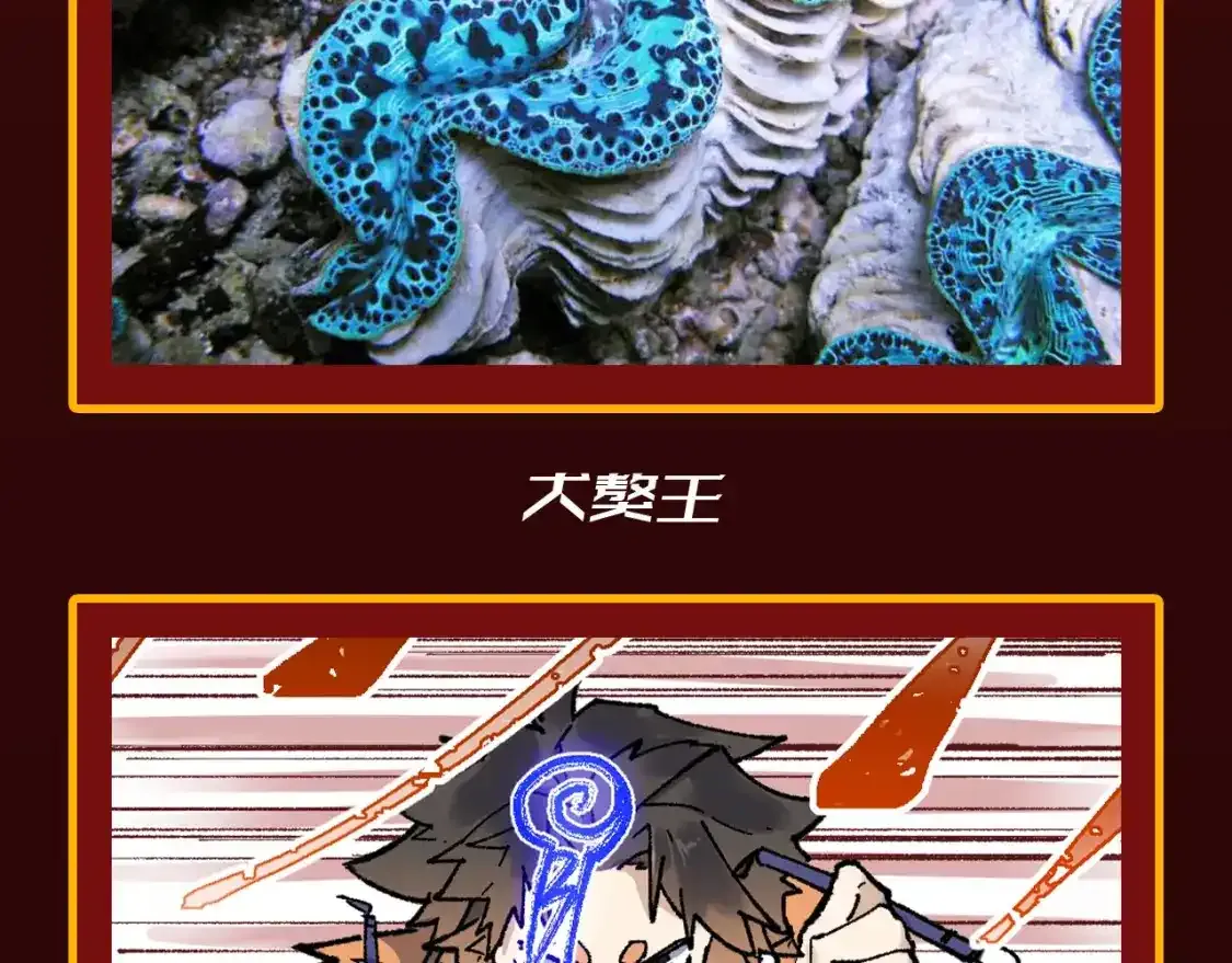 第23期 整活企划：圣墟中兽王，原型长这样？ 第8页