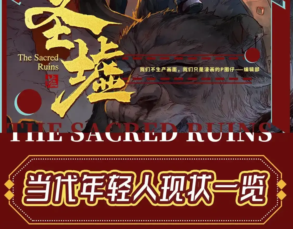 第24期 整活企划：当代年轻人现状一览 第2页