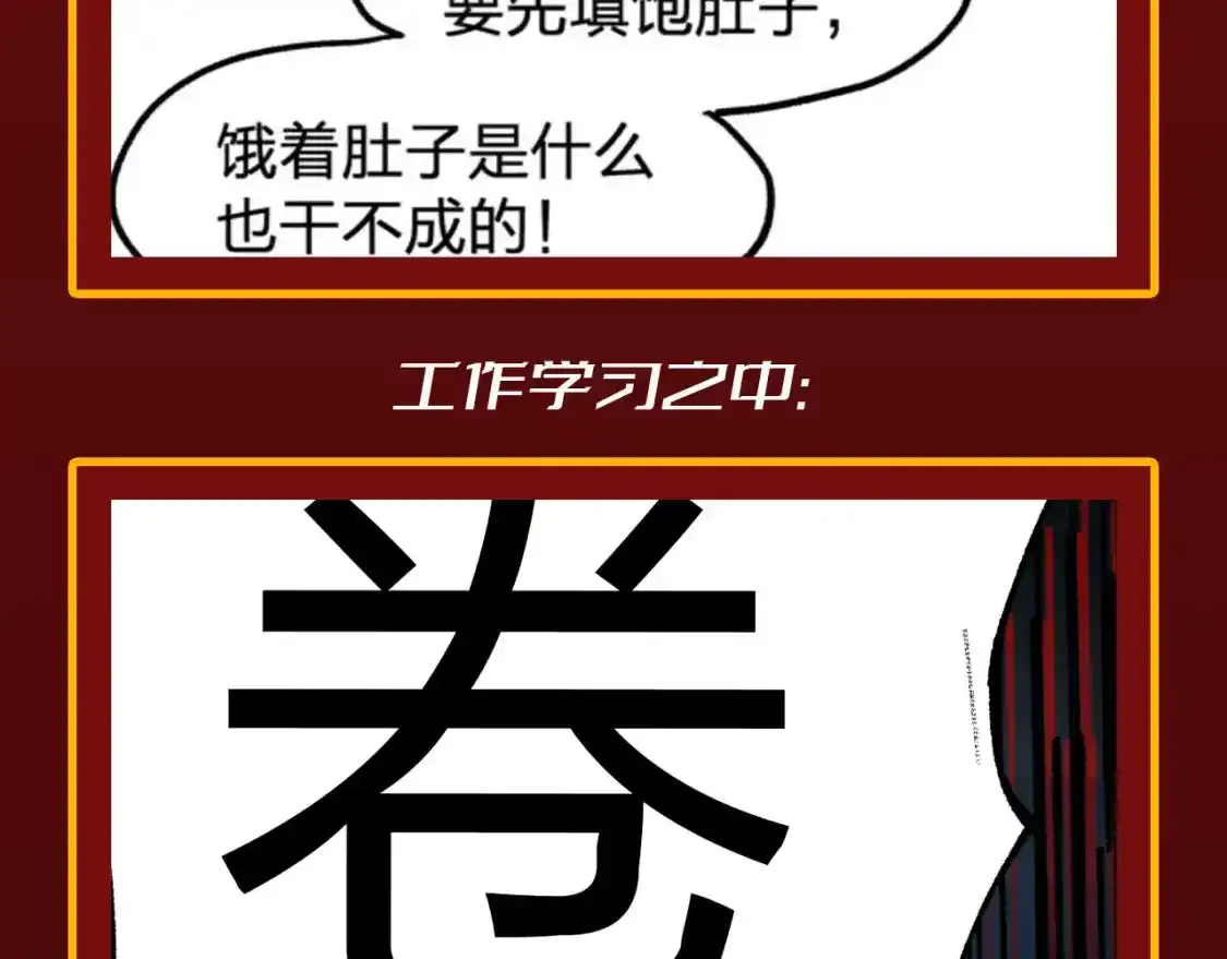 第24期 整活企划：当代年轻人现状一览 第4页