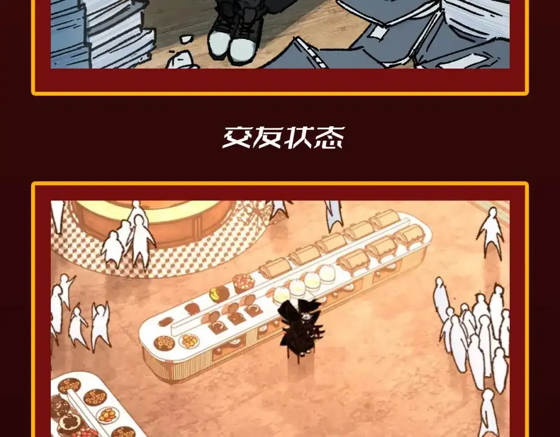 第24期 整活企划：当代年轻人现状一览 第7页