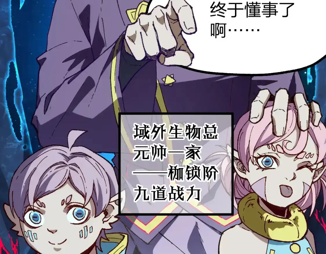 第256话 BOSS登场！ 第26页