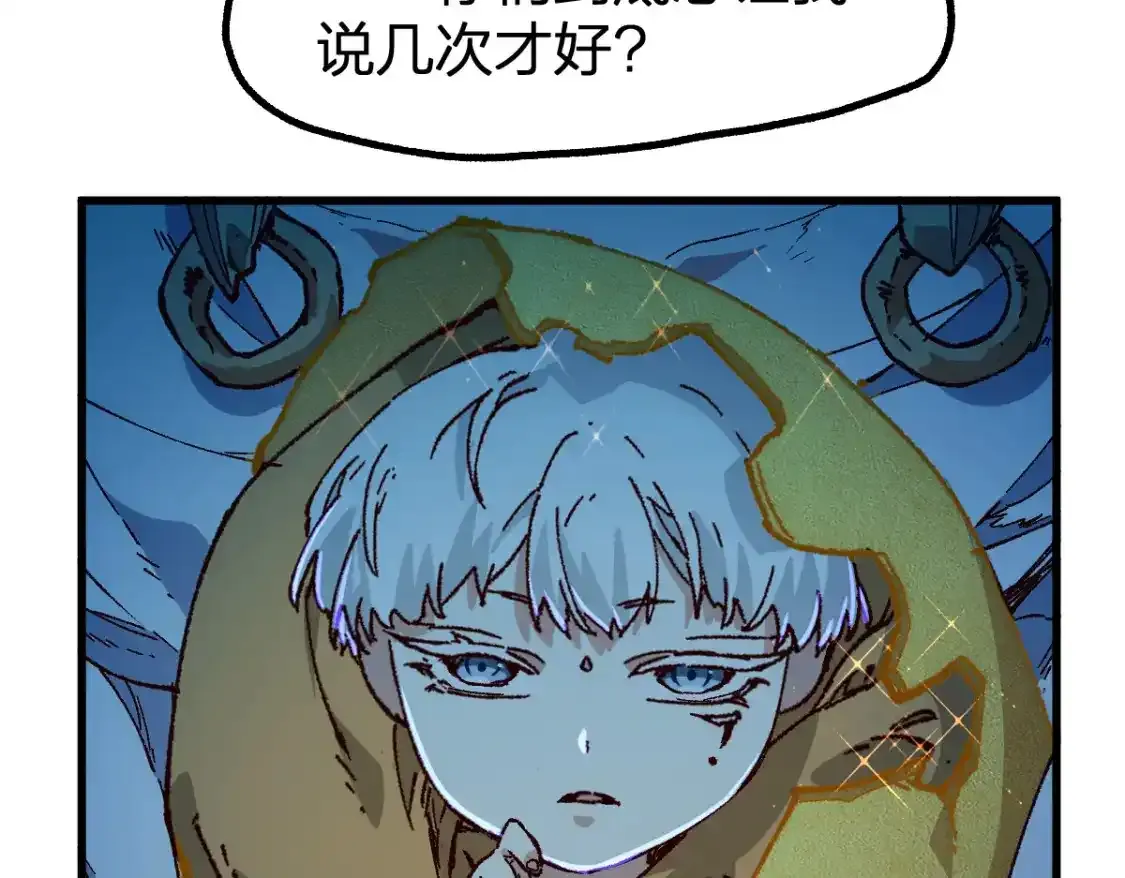 第256话 BOSS登场！ 第42页