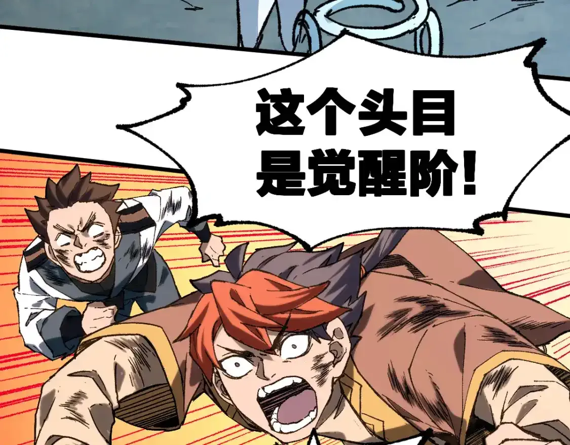 第256话 BOSS登场！ 第87页