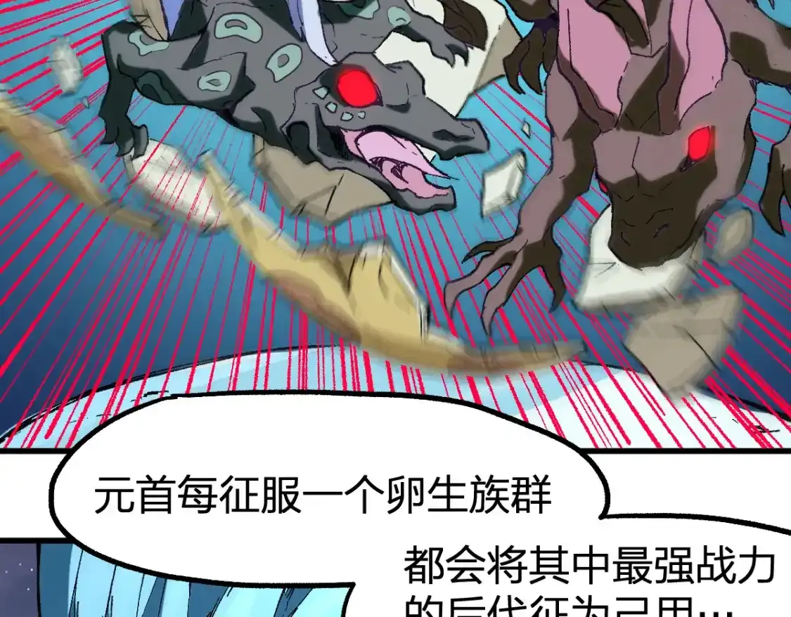 第256话 BOSS登场！ 第91页