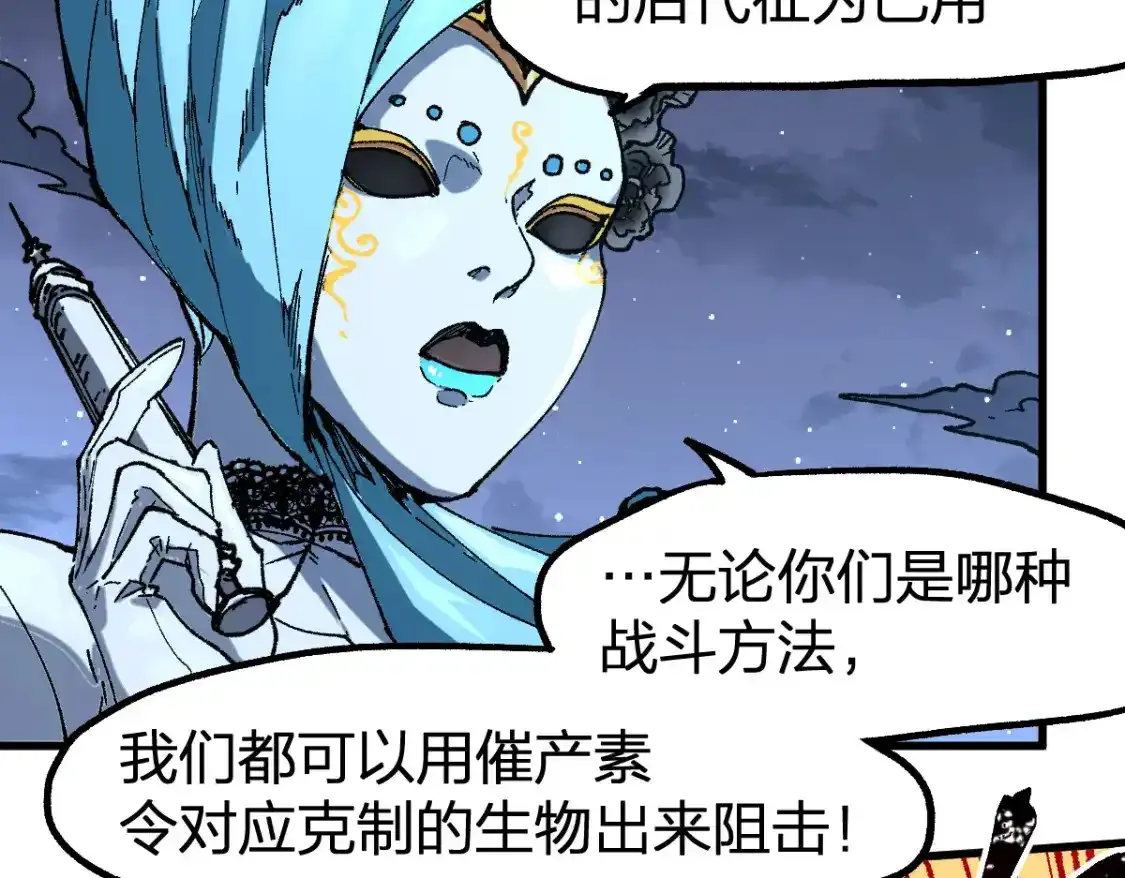 第256话 BOSS登场！ 第92页