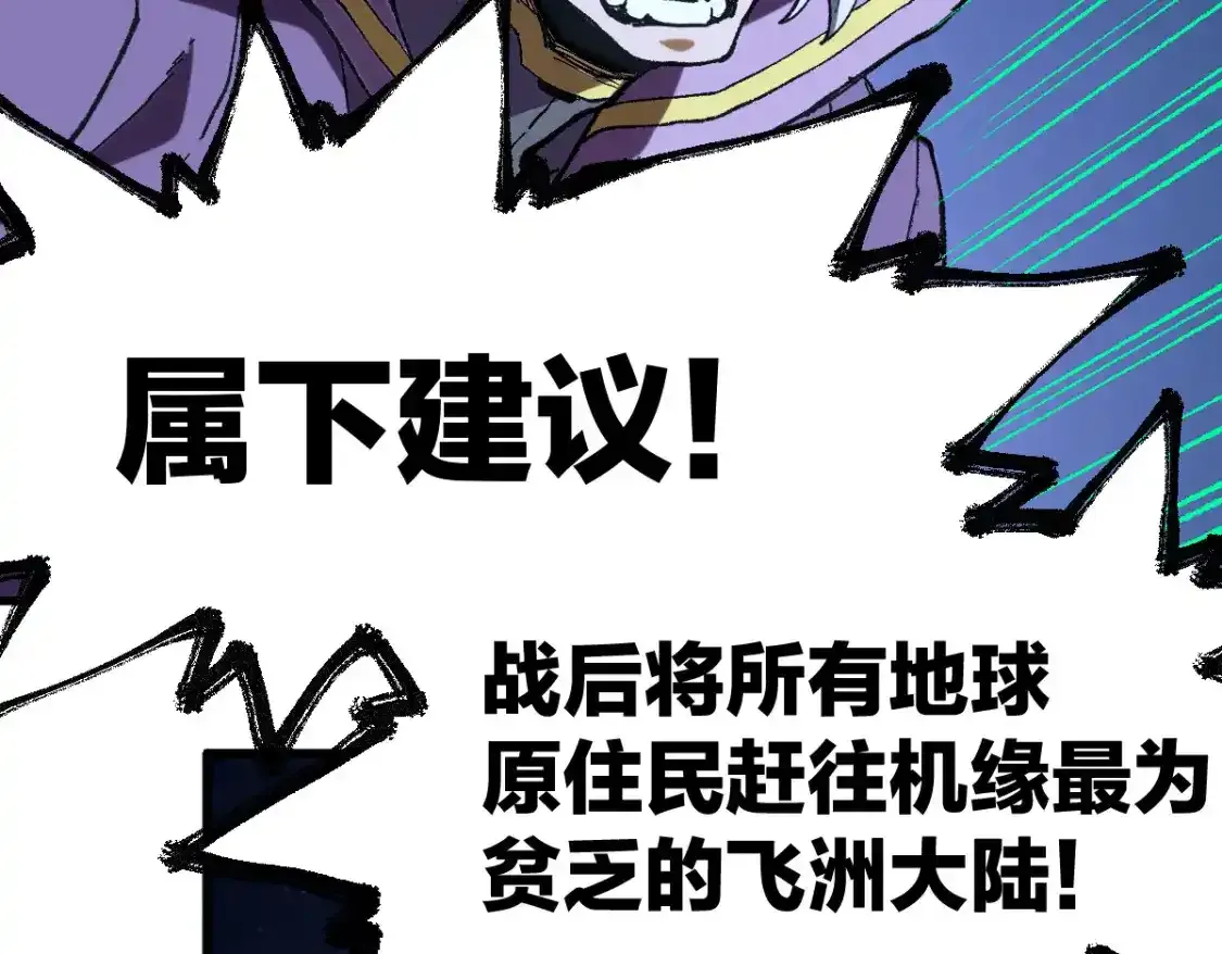 第256话 BOSS登场！ 第97页