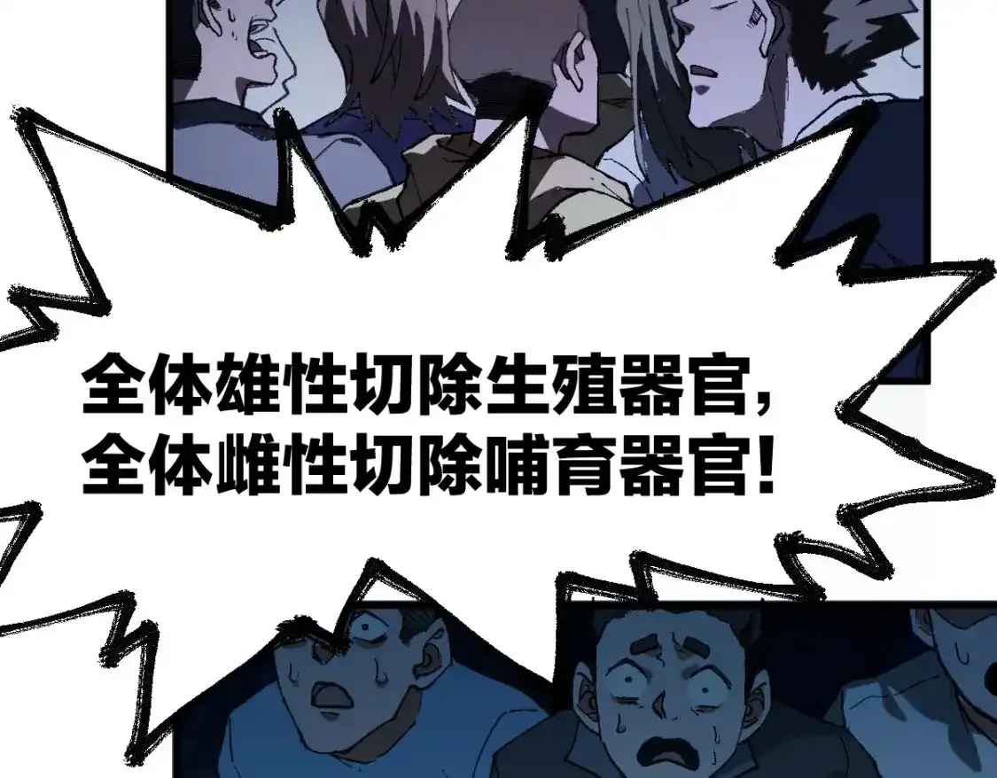 第256话 BOSS登场！ 第99页