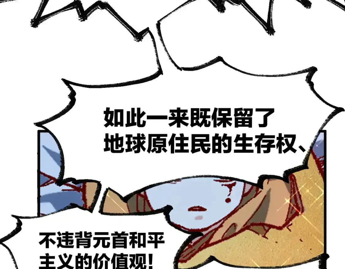 第256话 BOSS登场！ 第101页