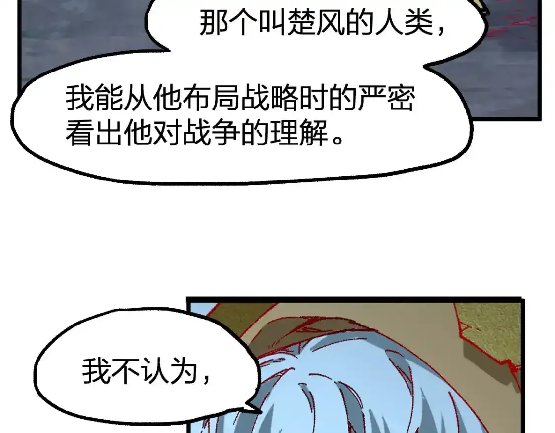 第256话 BOSS登场！ 第116页