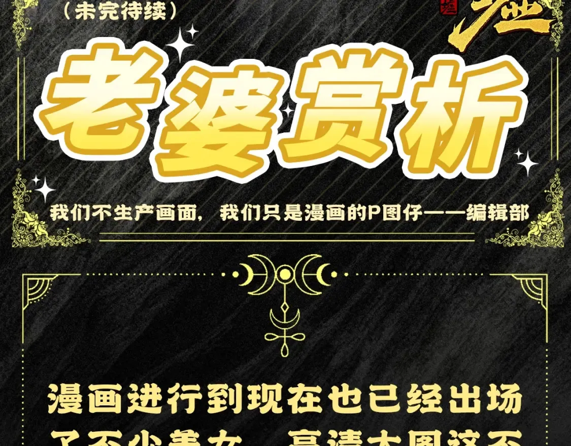 第1期 搞点事：老婆赏析（未完待续） 第2页