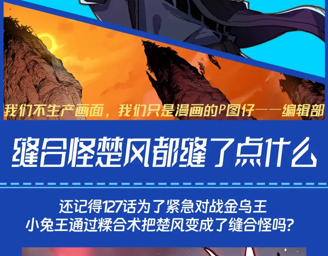第13期 整活企划：缝合怪楚风都缝了点什么 第2页