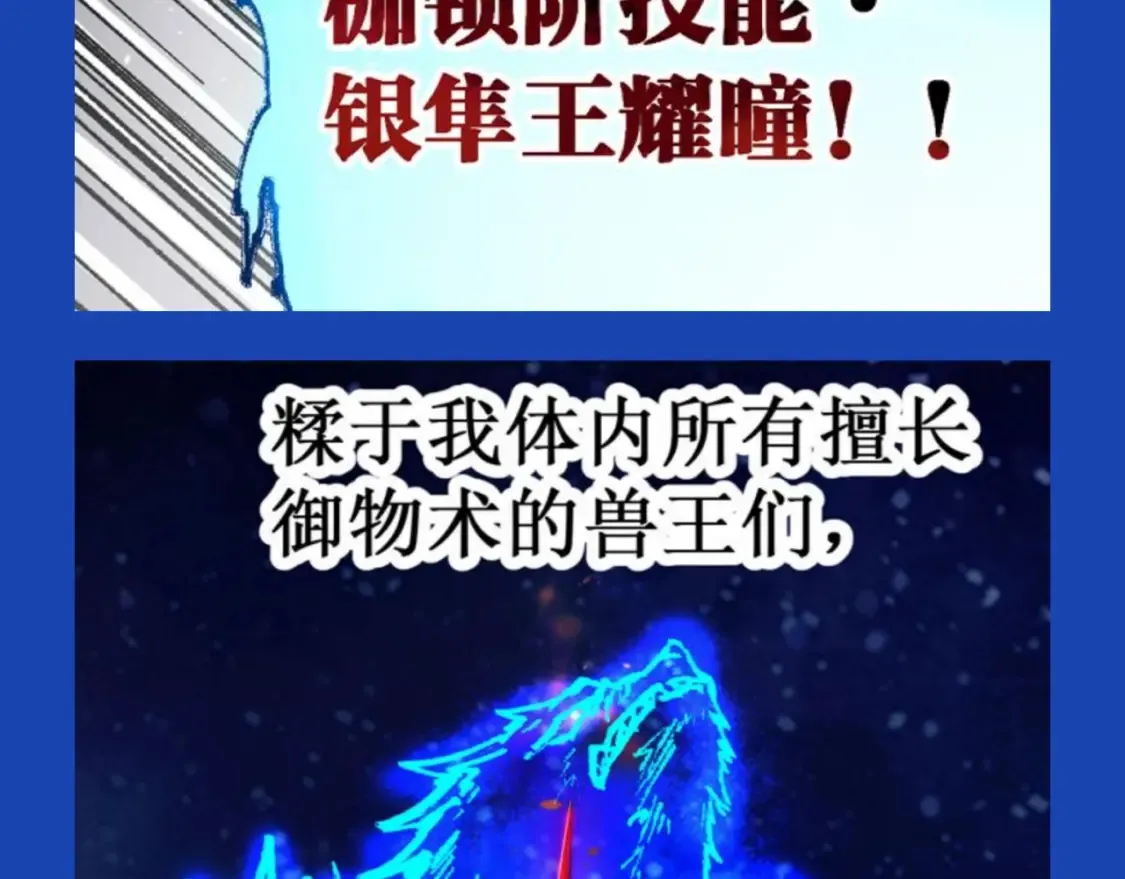 第13期 整活企划：缝合怪楚风都缝了点什么 第8页